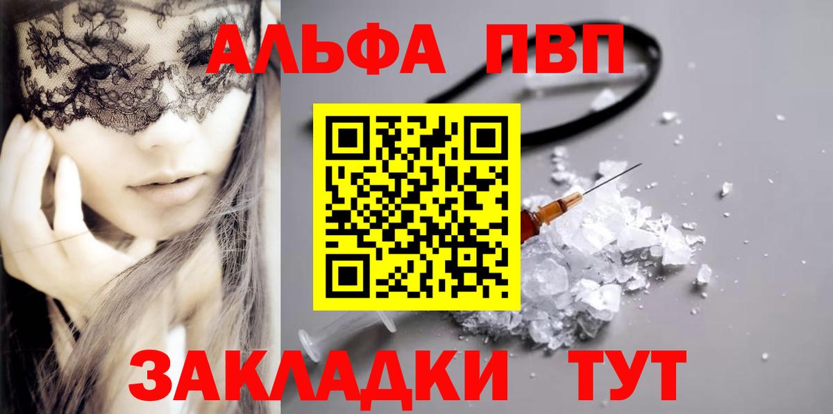 Улан-Удэ  A-PVP мука  А ПВП  Вход с VPN 