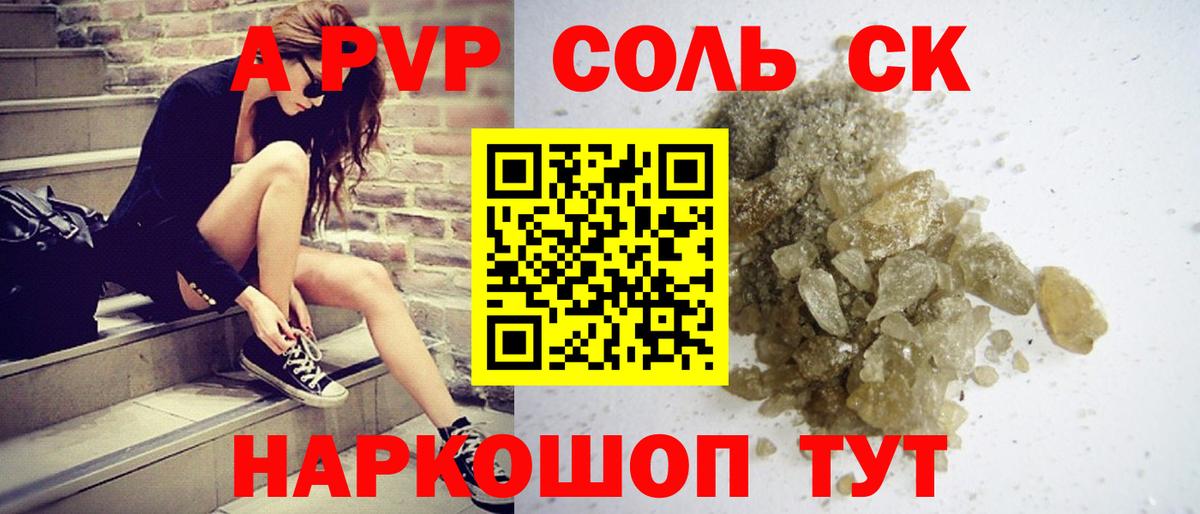 А ПВП кристаллы Улан-Удэ