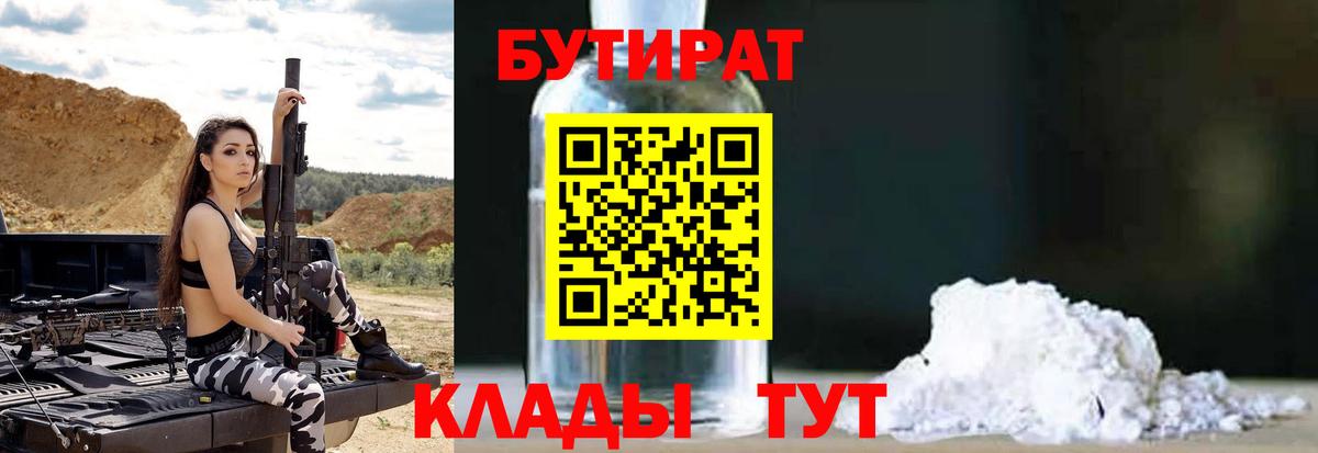 БУТИРАТ оксибутират Улан-Удэ