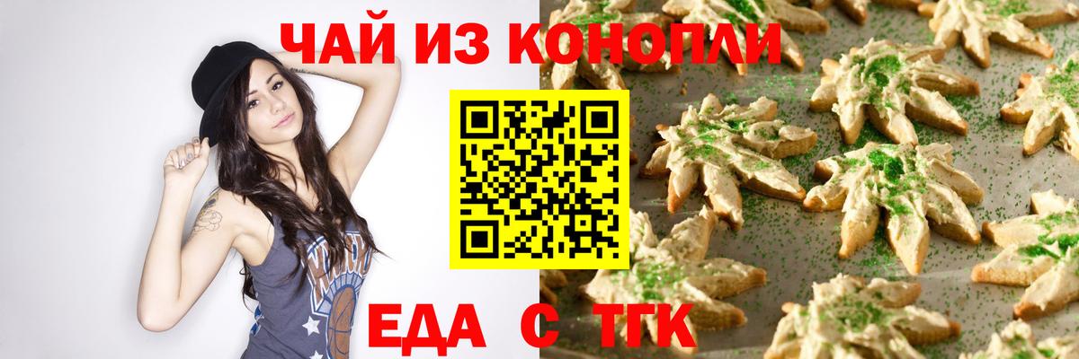 Печенье с ТГК конопля  Вход с VPN  Улан-Удэ 