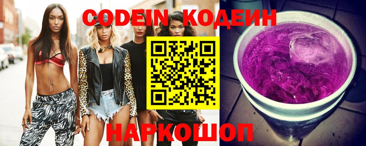 Кодеиновый сироп Lean напиток Lean (лин)  Вход с VPN  Кодеин Purple Drank  Улан-Удэ 