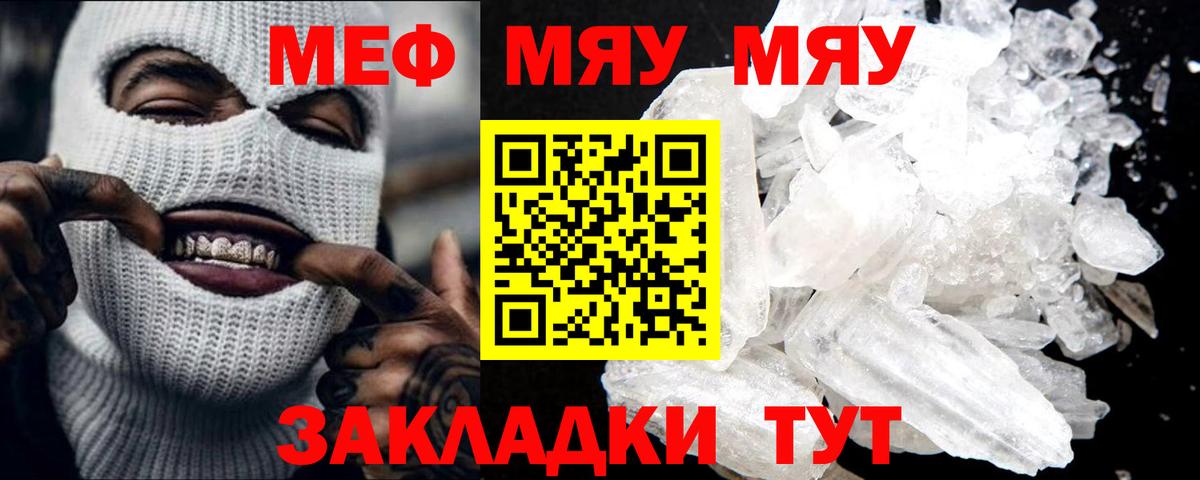 Мефедрон кристаллы  МЯУ-МЯУ  Улан-Удэ  Меф VHQ  Вход с VPN 